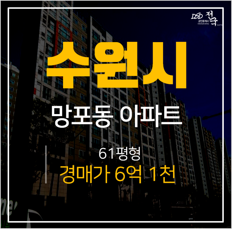 망포역아파트경매, 수원 영통구 현대아이파크 61평 망포역아파트경매, 수원 영통구 현대아이파크 61평