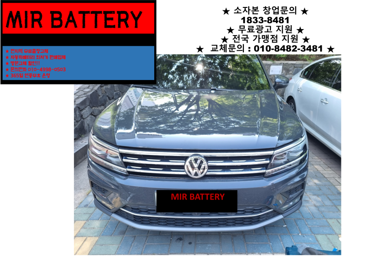  상록구 반월동배터리 티구안밧데리 교체 외제차코딩작업
