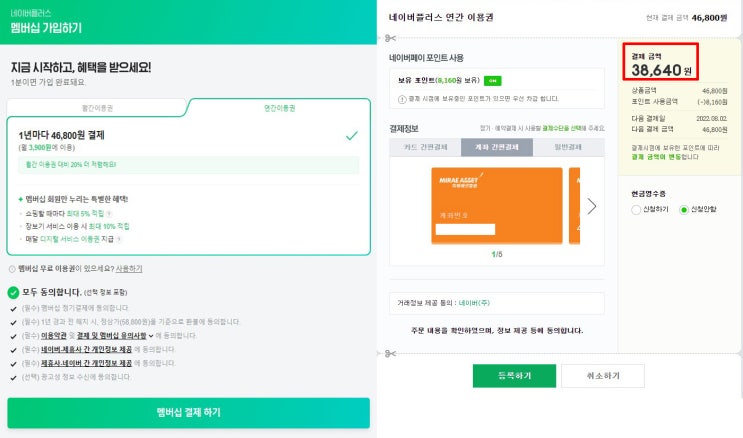  네이버 플러스 멤버십 혜택과 패밀리 이용하기