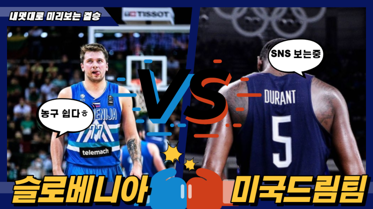 도쿄올림픽 남자 <b>농구</b> 4강... 프랑스 / 드림팀 vs 잉글스 <b>호주</b>
