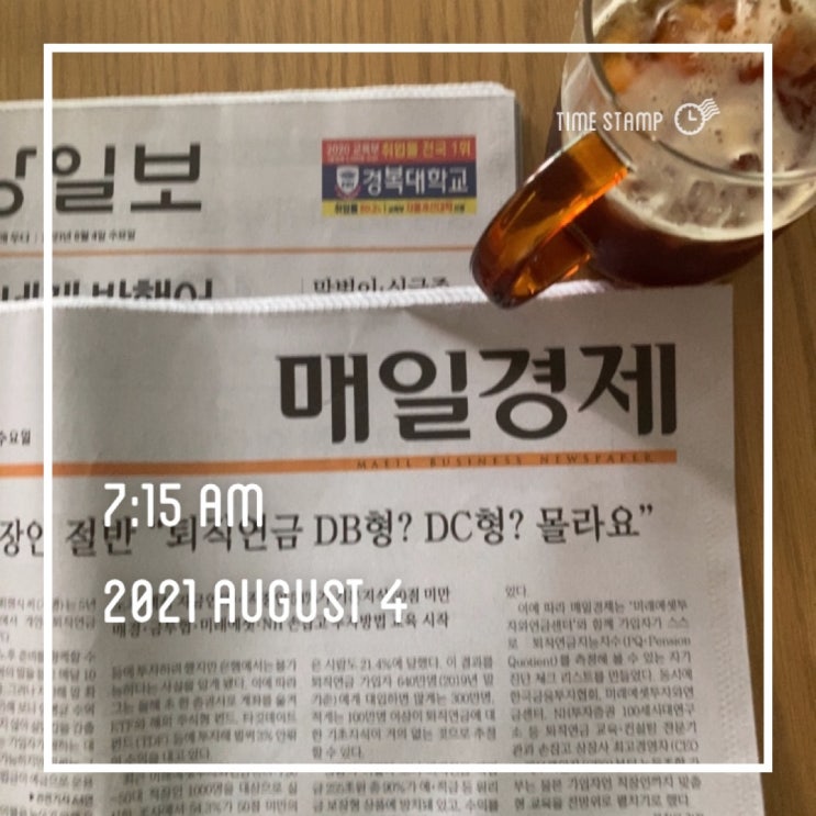  210804 경제신문읽기
