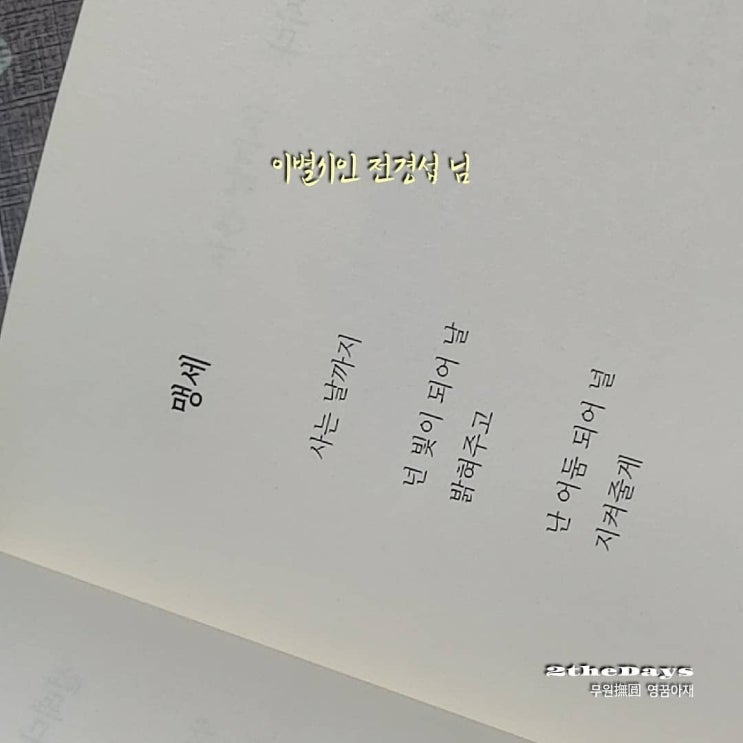  이별을 더하다, 이별시 이별시인