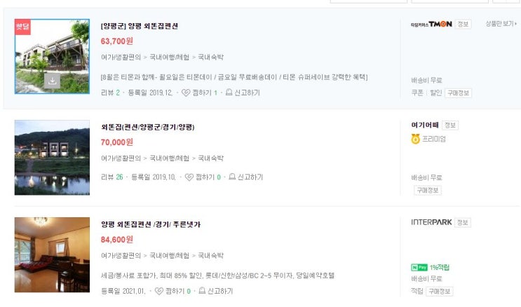  서울근교 양평 외똔집 펜션 여행