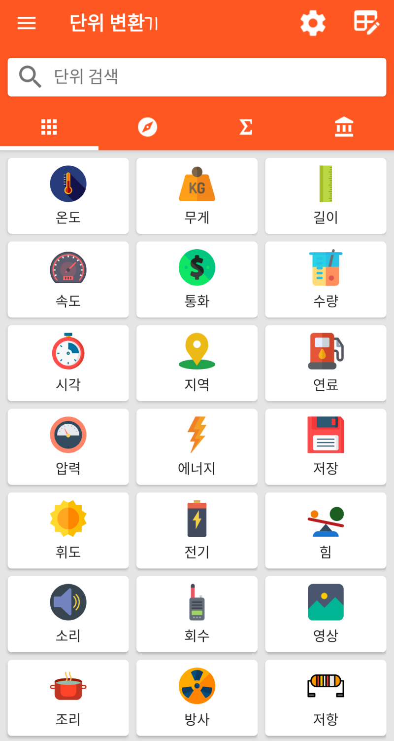 단위 변환 어플 유닛 컨버터 Unit Converter Premium 한시적 무료 배포중입니다 추천 안드로이드 APP 앱 : 네이버  블로그