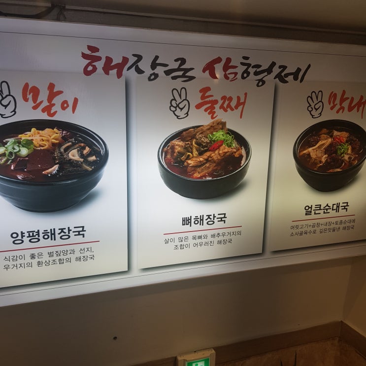  양평해장국 얼큰순대국 그리고 간식 꾸잉칩