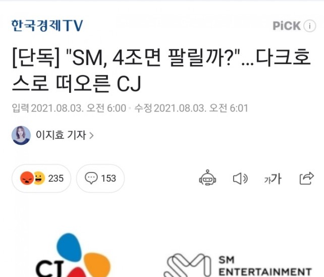 에스엠(SM) 인수전! CJ까지 참전결정! 수혜주는? (에스엠, SM C&C, SM Life Design)