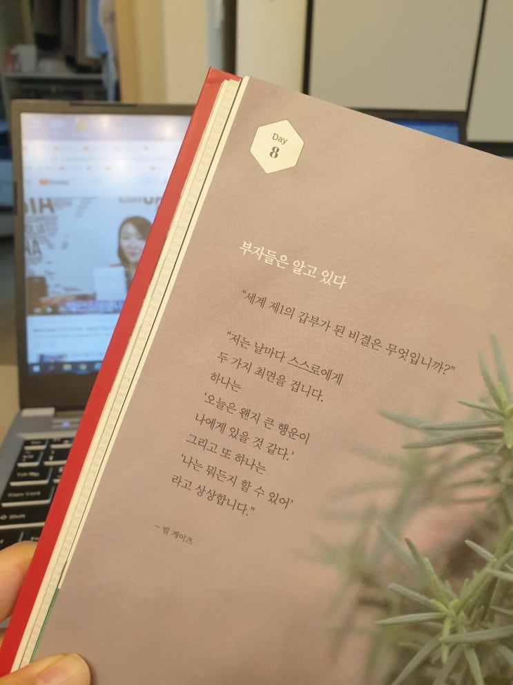  [Day8] 부자들은 알고있다.