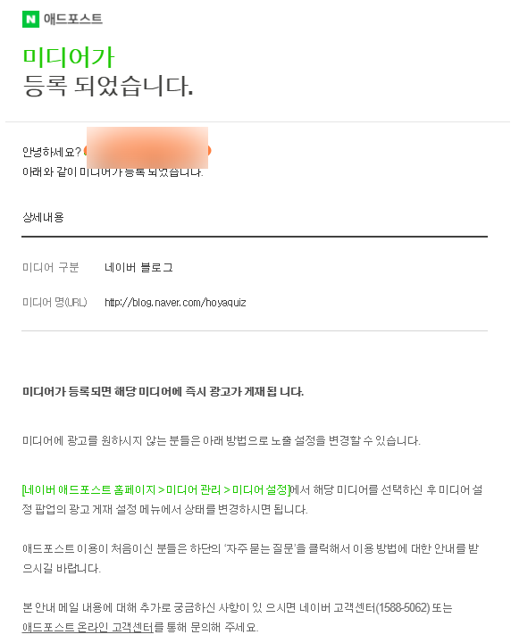  네이버 애드포스트 드디어 등록~!