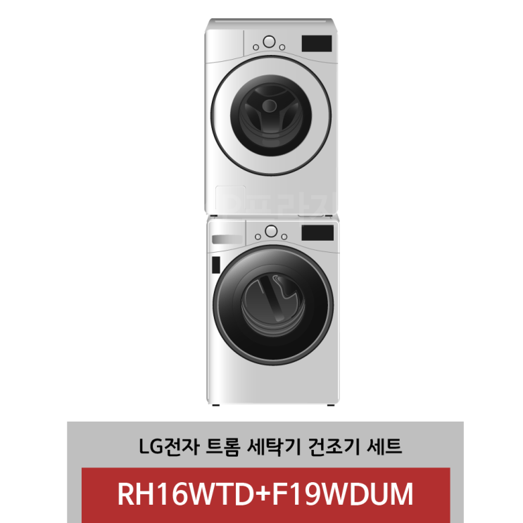 잘나가는 LG전자 트롬 RH16WTD+F19WDUM 세탁기 건조기 세트 좋아요 잘나가는 LG전자 트롬 RH16WTD+F19WDUM 세탁기 건조기 세트 좋아요