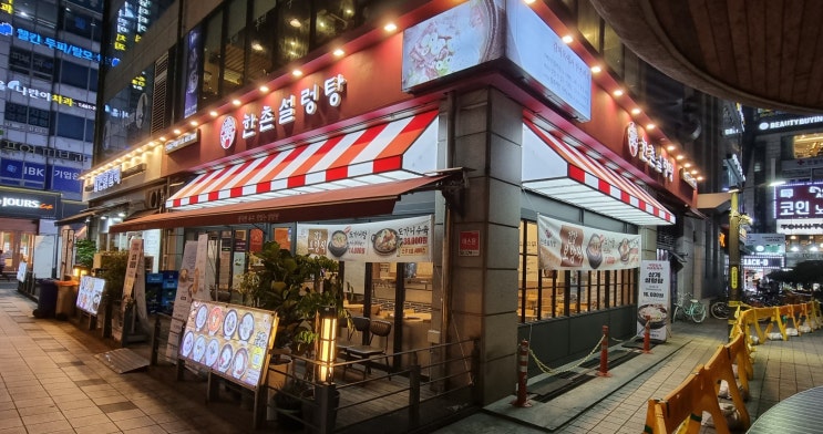  건대입구역맛집 한촌설렁탕 24시간 건대 대표국밥집이네요