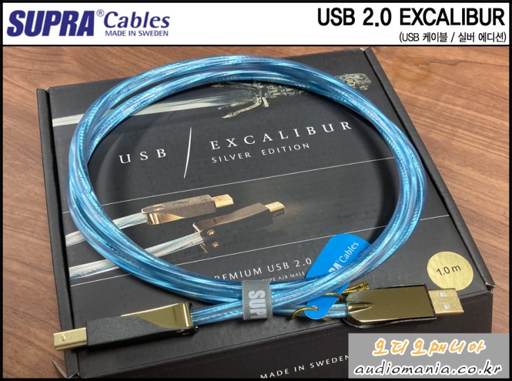 [제품입고안내] SUPRA CABLES | 스프라 케이블 | USB 2.0 EXCALIBUR | USB 케이블