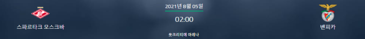  8.5 챔피언스리그 분석 SL벤피카 스파르타크모스크바