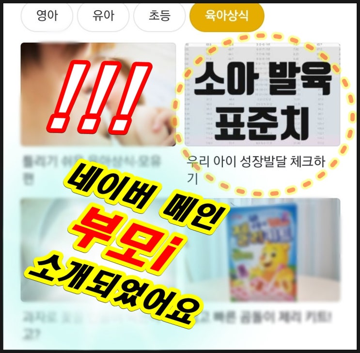  네이버 메인 부모i에 소개되었어요!