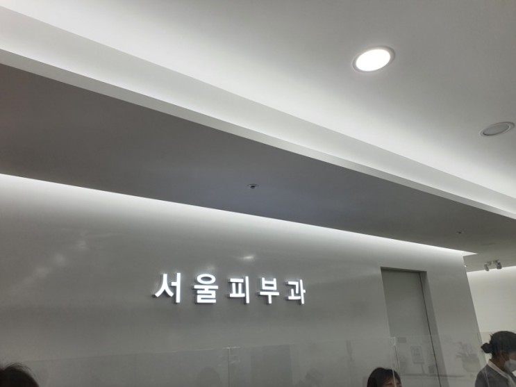 알레르기 2탄 - 해운대 서울피부과