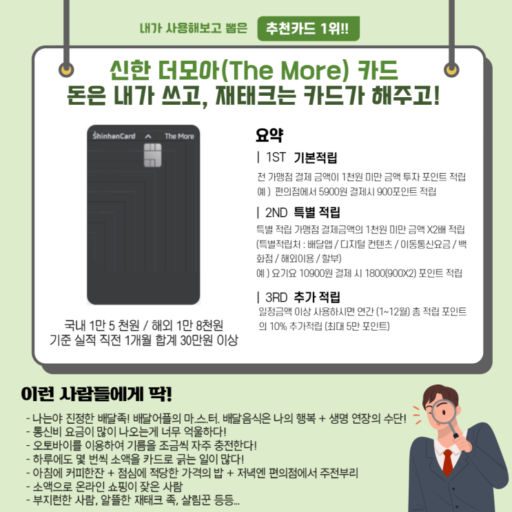  당신의 소비 패턴에 딱! 신용카드 꿀 조합 추천! (메인카드 + 서브 카드) - 카드 이렇게 사용하세요! 팁가득!!!