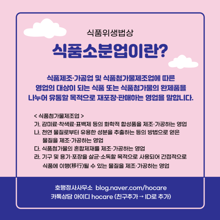  식품소분업의 신고대상