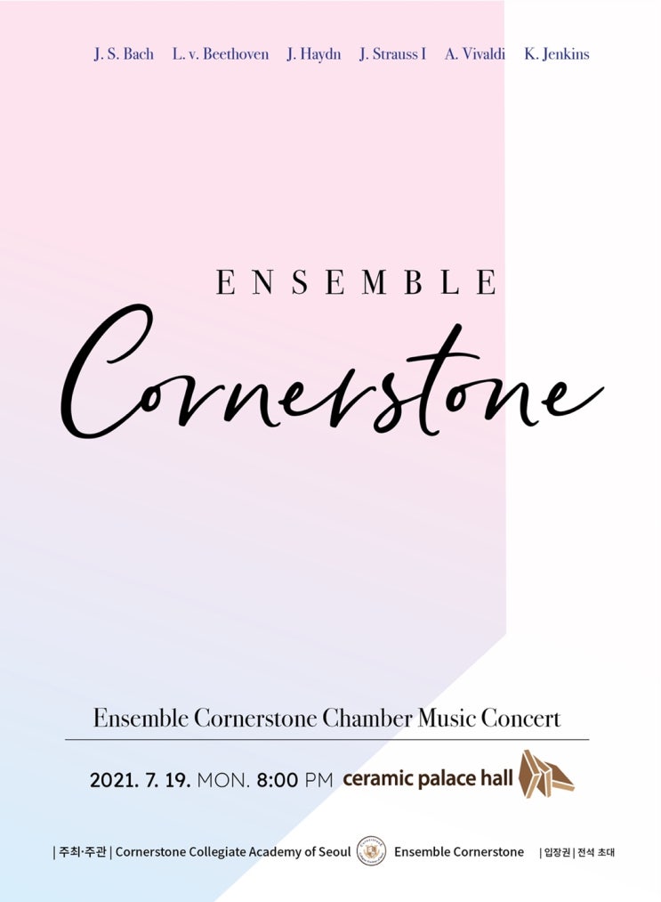 [코너스톤 중등] 음악으로 세상과 소통하는 앙상블 코너스톤 Ensemble Cornerstone