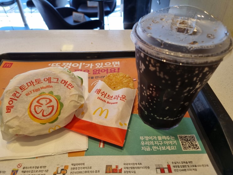  베이컨 토마토 에그 머핀 세트 맥도날드 쿠폰으로 저렴하게 먹기