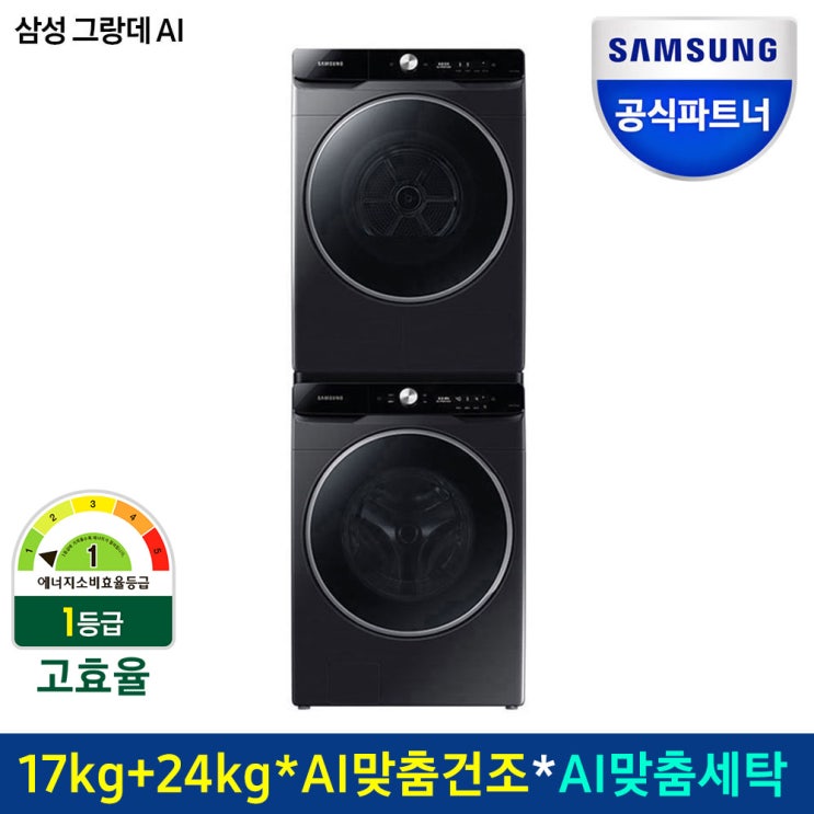 리뷰가 좋은 삼성전자 그랑데 AI 건조기+세탁기 세트 DV17T8740BV+WF24T8500KV 추천합니다