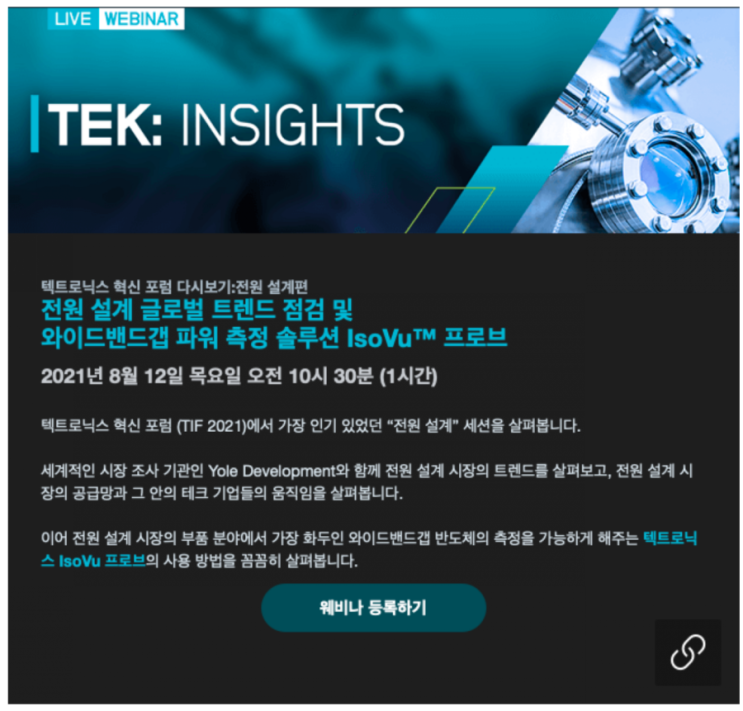  텍트로닉스 혁신 포럼 다시보기 - 전원 설계편