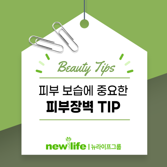  피부 보습에 중요한 피부장벽 TIP