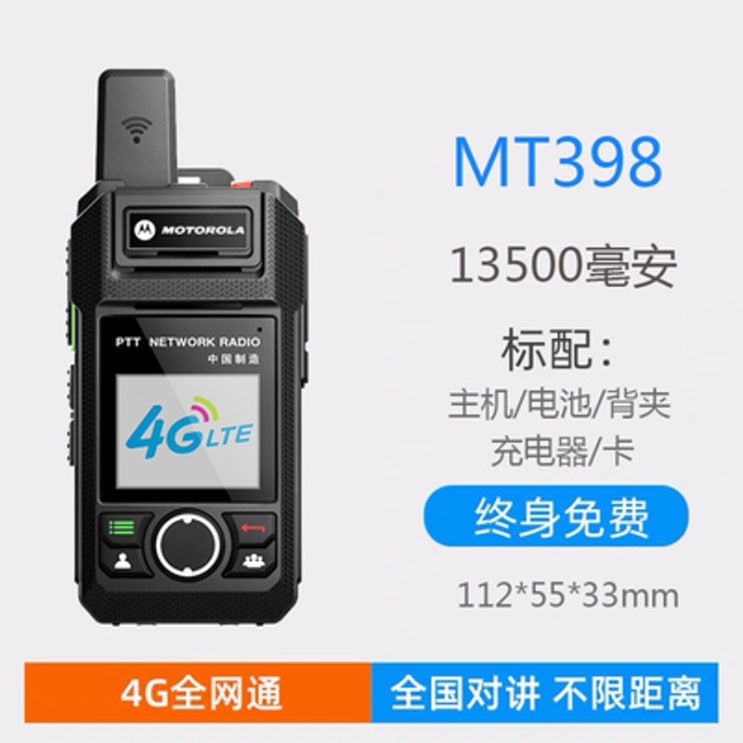  후기가 정말 좋은 Motorola National Walkie Talkie 5000km Walkie Talkie Outdoor Card 5G Full Netcom Handheld