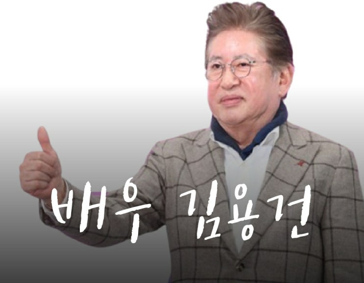  39살 연하 여친과 김용건씨