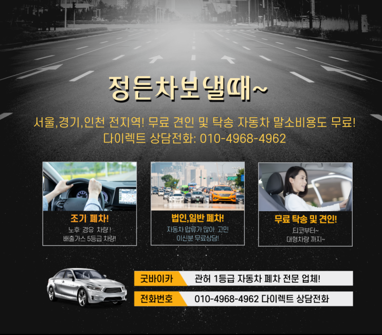  뉴쎄라토 폐차 금액(견적,비용) 얼마나 받을 수 있을까요?