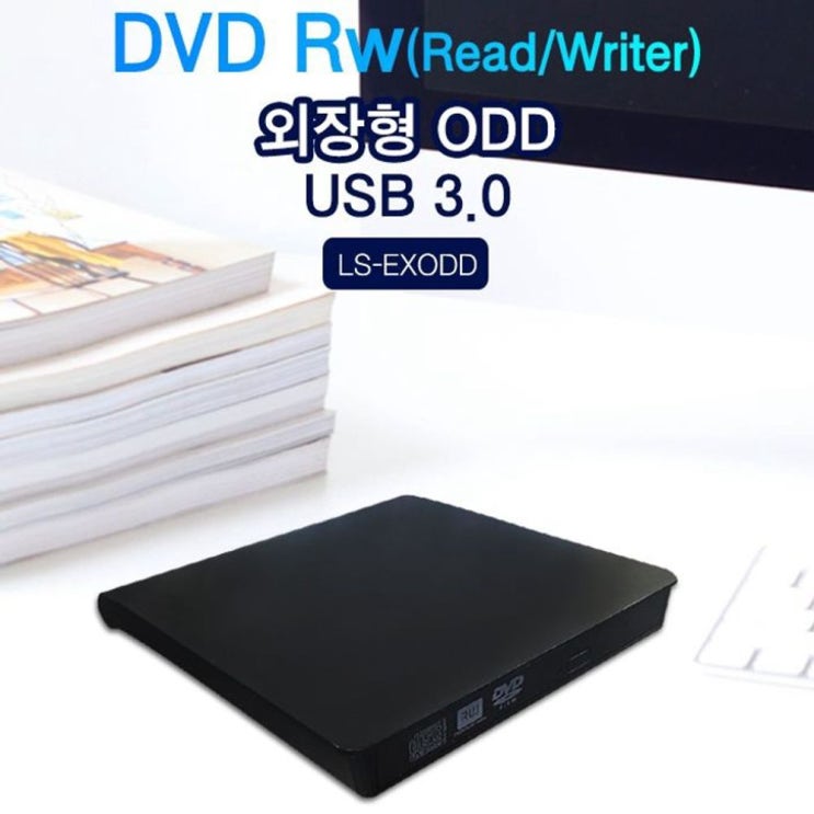 가성비 뛰어난 Lineup 외장형 DVD Rw USB 3.0 지원 외장형 ODD, 본상품선택 추천해요