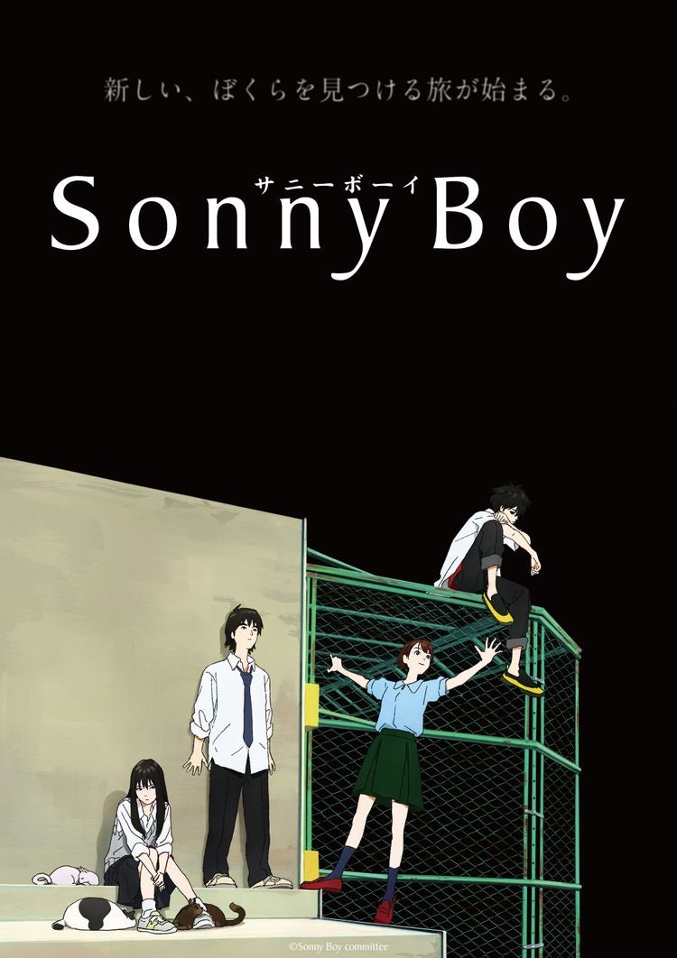 애니소개] 띵작 느낌이 물씬나는 신작애니 'Sonny Boy' : 네이버 블로그