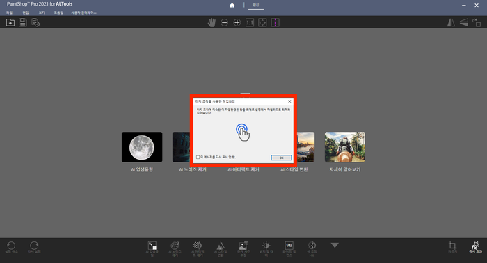 [Paintshop for ALTools] 더욱 강력하게 돌아온 페인트샵 프로 2021 for 알툴즈를 소개 드립니다 ...