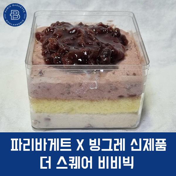  파리바게트 더 스퀘어 비비빅 후기, 가격, 칼로리/ 비비빅을 케이크로 잘 녹여낸 파바신제품