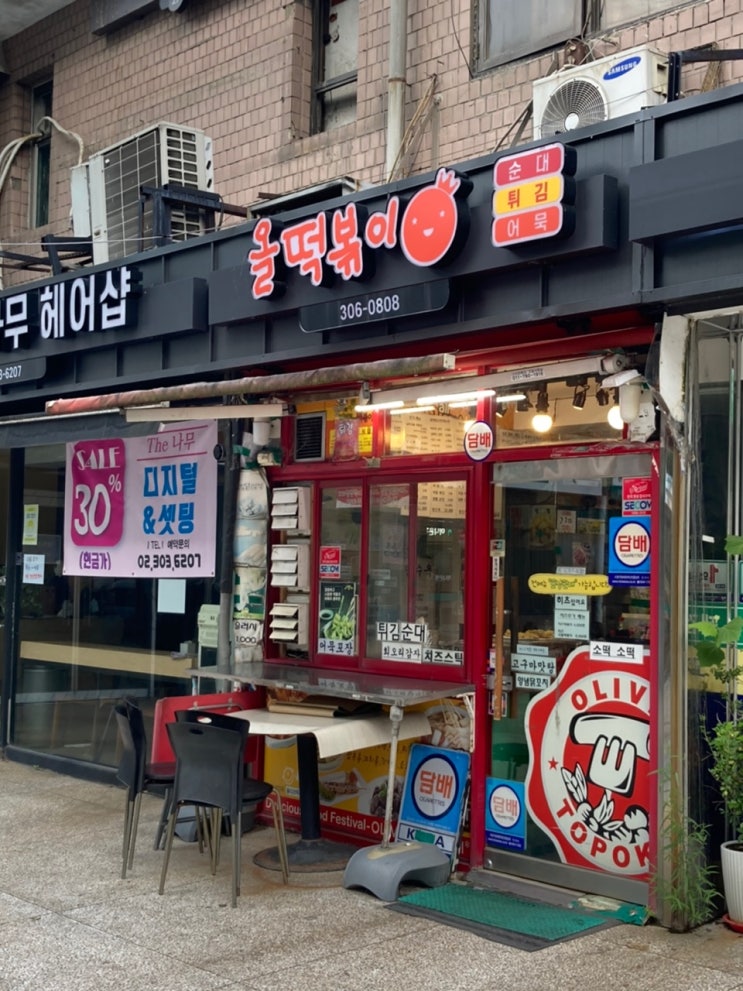  올떡 성산점 마포구 성산동 분식 떡볶이, 순대, 튀김