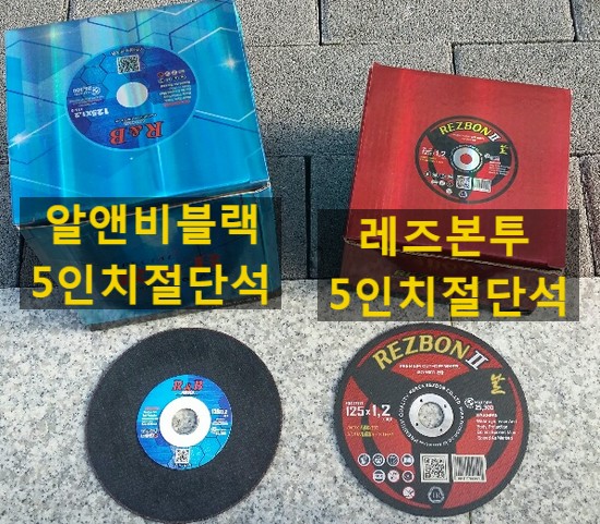   한국레즈본 5인치 커팅석 판매합니다