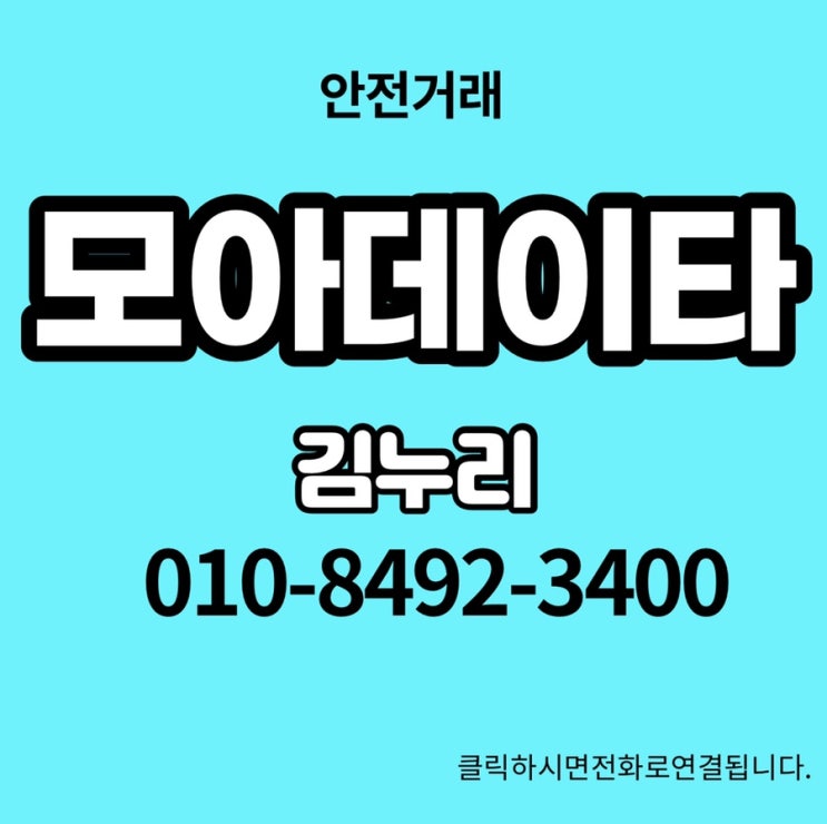  모아데이타