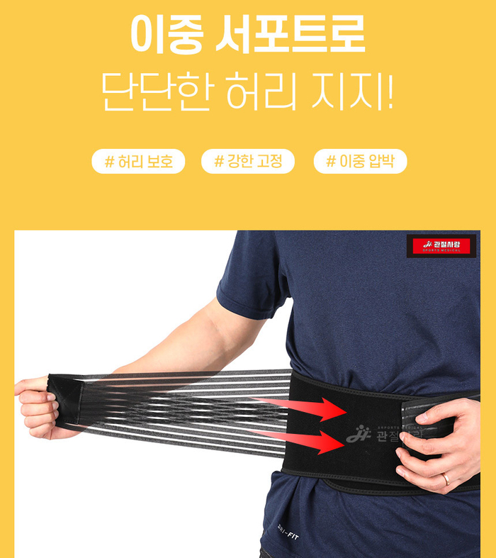  관절사랑 편안한 허리보호대추천!