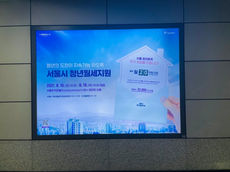 서울시 청년월세지원 신청방법 및 모집기간 8/10~19 서울시 청년월세지원 신청방법 및 모집기간 8/10~19