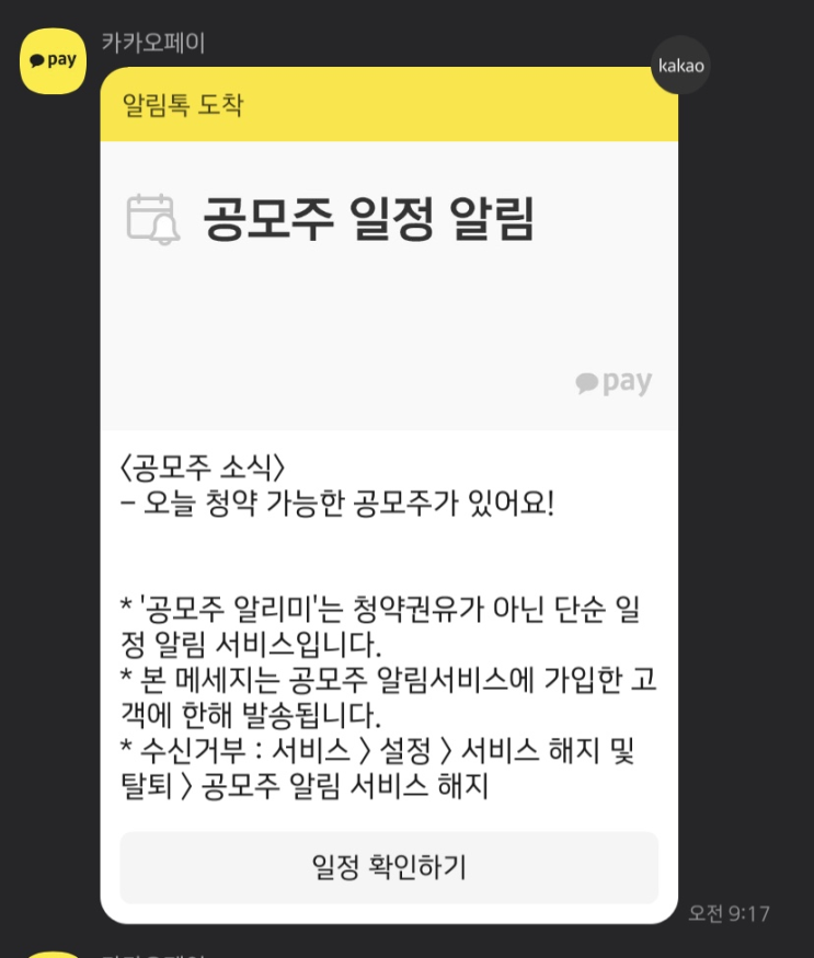  공모주 알리미가 알려주는 8월 공모주 잔치에 먹을곳 찾기_1(엠로,플래티어,딥노이드,한컴라이프케어)