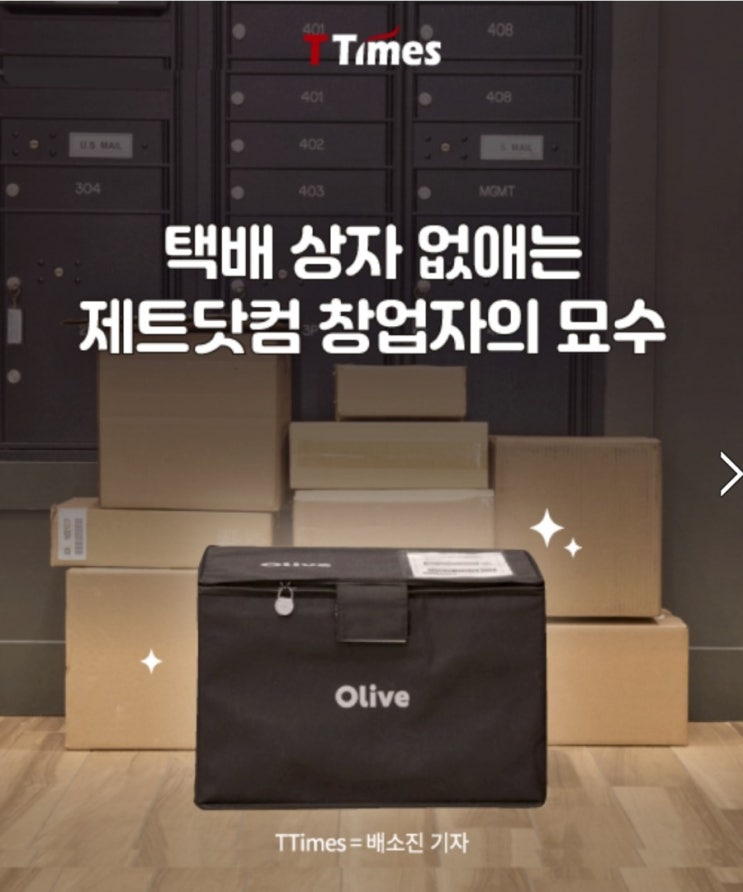  택배상자 없애는 기업