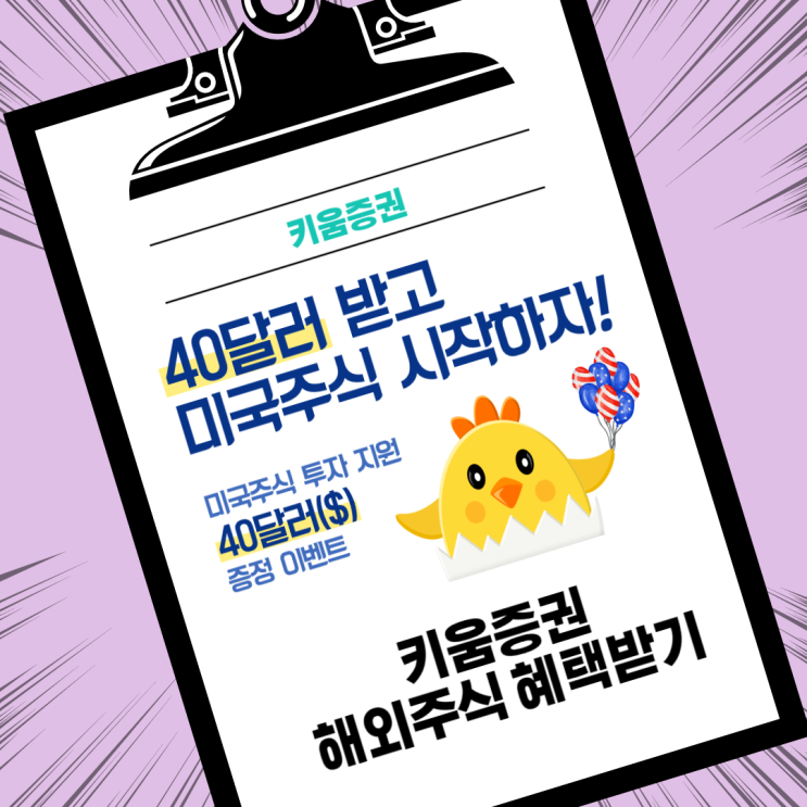  미국주식] 미국주식투자 혜택받고 시작해 보기