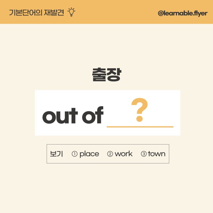  '출장가다'를 영어(기본단어)로? [사당영어학원 러너블]