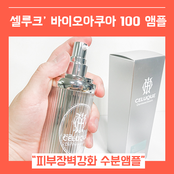  재생앰플 추천 피부장벽강화 앱타이론바이오 (feat. 피부보습 수분앰플 )