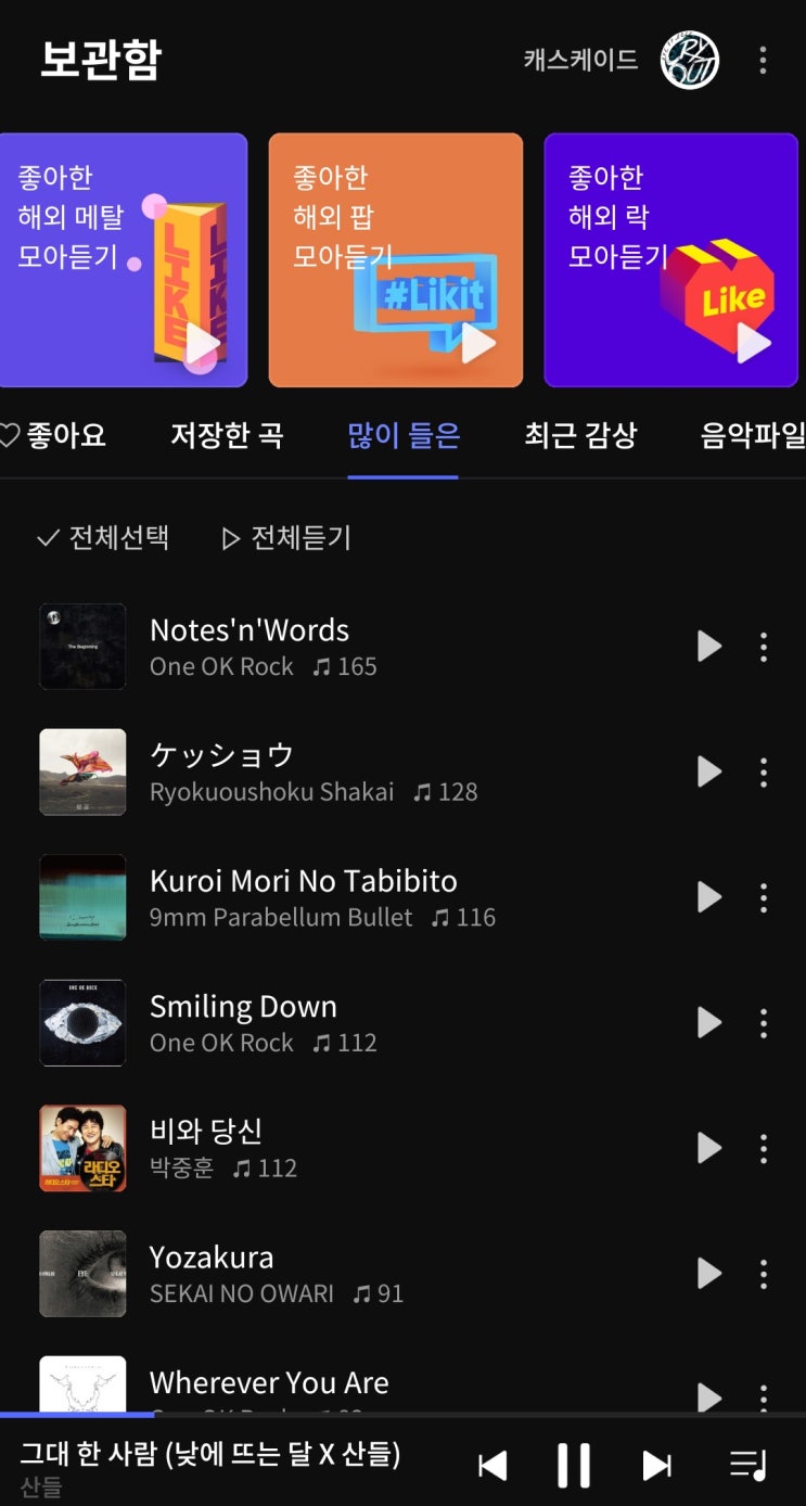  음악 플레이 리스트와 한국 노래 (feat. FLO)
