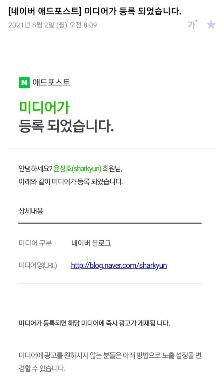  [네이버 애드포스트] 블린이 애드포스트 달았어요