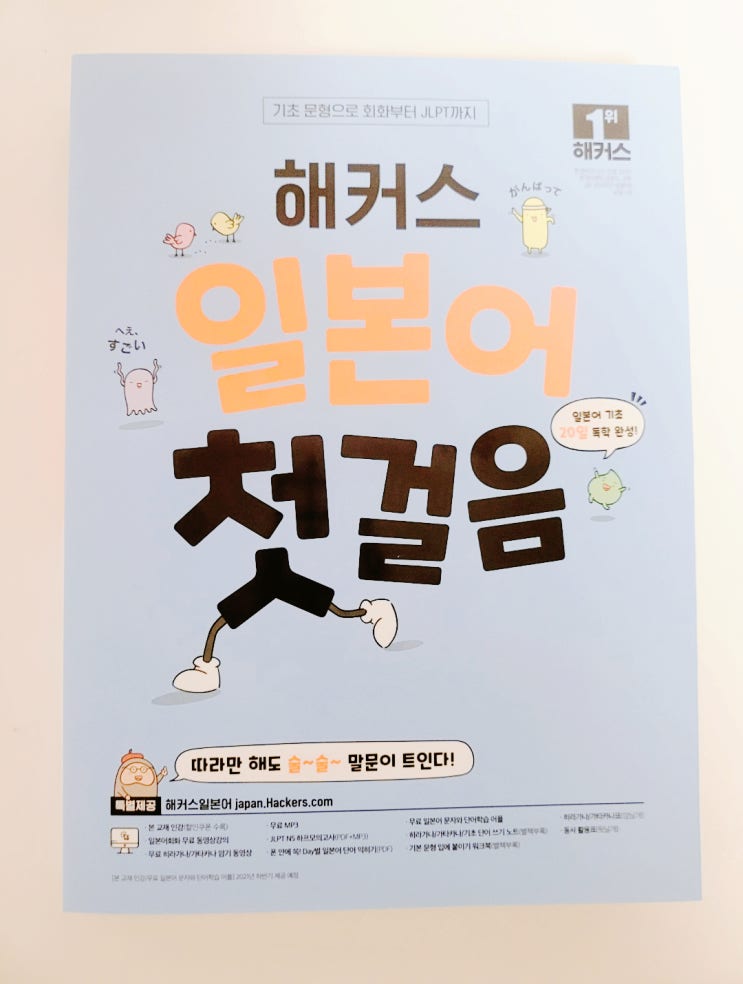  일본어 독학! 따라만 해서 기초 20일만에 끝내기!