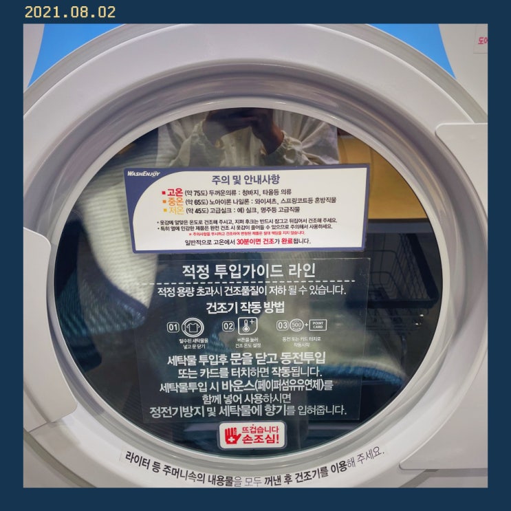  아주 무거운 러그 빨래하기 ( 위시앤조이 코인세탁방 서초교대점 )