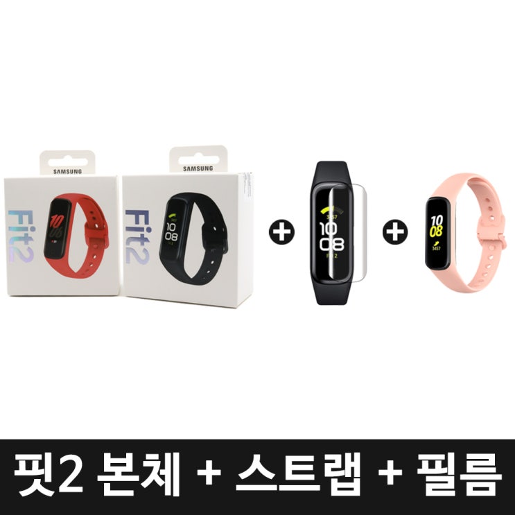 선호도 좋은 삼성전자 갤럭시 핏2 스마트워치 SM-R220N, 1개, 핏2 본품 (블랙)+스트랩(라이트핑크)+TPU필름 추천해요 선호도 좋은 삼성전자 갤럭시 핏2 스마트워치 SM-R220N, 1개, 핏2 본품 (블랙)+스트랩(라이트핑크)+TPU필름 추천해요