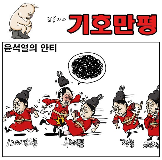  8월4일(수)ㆍ시사만화