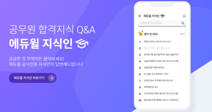 [에듀윌 프렌즈 5기] 에듀윌 지식인? 그게뭐야?!
