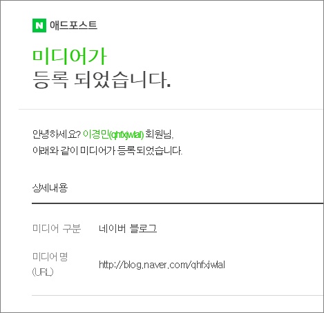  블린이 네이버 애드포스트 첫날 수익 보실래요?(ft.신청조건,설정방법)